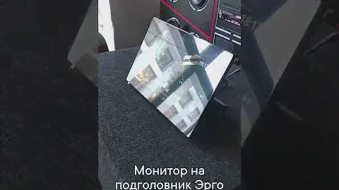 Мониторы на подголовник Эрго