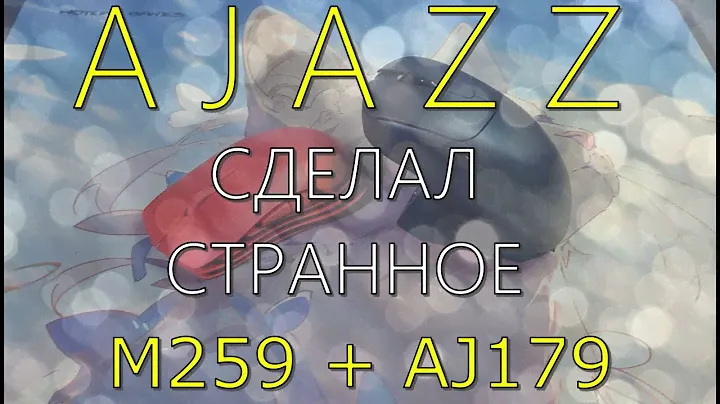 Самые новые мыши Ajazz лето 2024. M259 и AJ 179P  - топ мышь и орудие пыток.