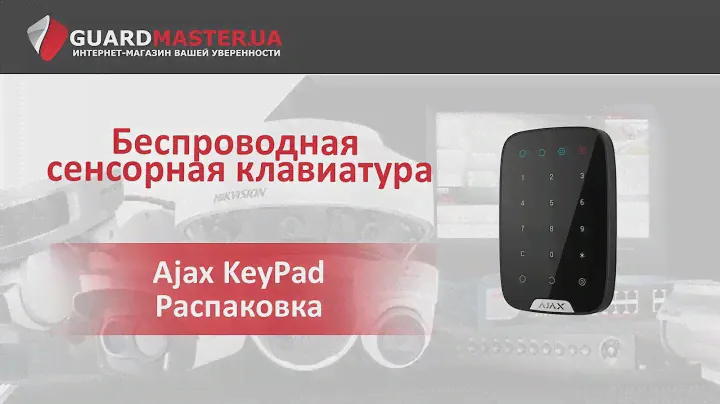 Беспроводная сенсорная клавиатура Ajax KeyPad черная │ Распаковка