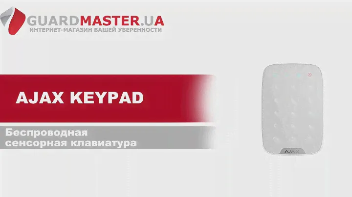 Беспроводная сенсорная клавиатура Ajax KeyPad белая │ Распаковка