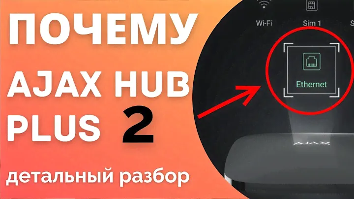 Ajax Hub 2 Plus обзор: как настроить и где купить Аякс Хаб 2 плюс