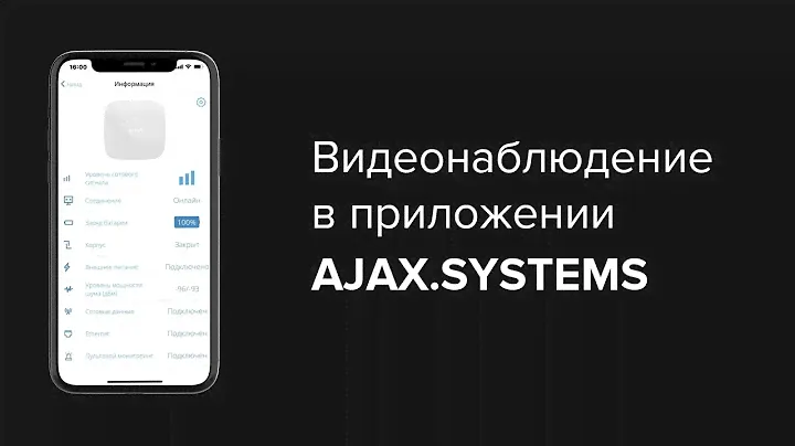 Как создать сценарий в приложении Ajax | Bezpeka.club