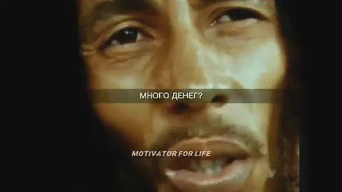 Боб Марли. Вы много денег заработали музыкой?