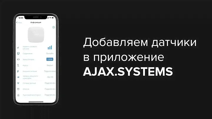 Как добавить устройства в приложение Ajax | Bezpeka.club