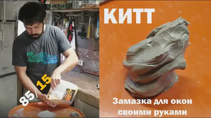 Замазка для окон своими руками. Рецепт и инструкция к применению