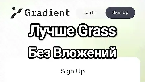 Gradient - лучше Grass ! Без Вложений!!!