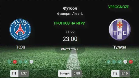 Качественный футбол.  ПСЖ - Тулуза. Прогноз на Францию. 22 ноября 2024
