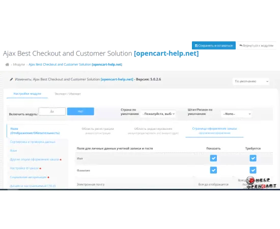 Download Ajax Best Checkout for OpenCart, Ocstore in Russian..