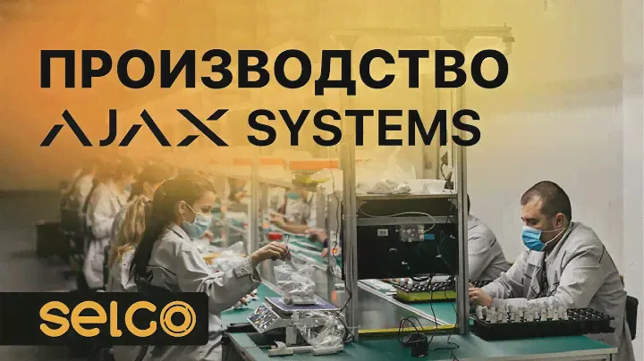 Производство AJAX Systems / Экскурсия по заводу / Сервисный центр / Завод изнутри