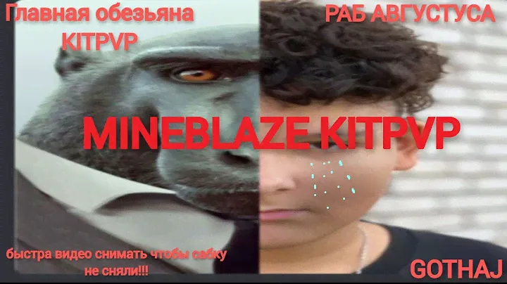 ГЛАВНЫЙ РАБ АВГУСТУСА MQ_BLACKMAN (MAMONT_NOLEN) КИКАЕТСЯ И БАНИТСЯ | M1N3BL4ZE KITPVP | GOTHAJ