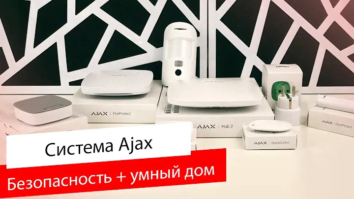 Обзор Ajax Systems / Умная Система Безопасности